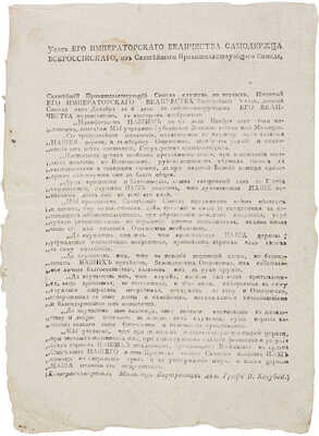 Указ Александра I Святейшему Синоду от 6 декабря 1806 года